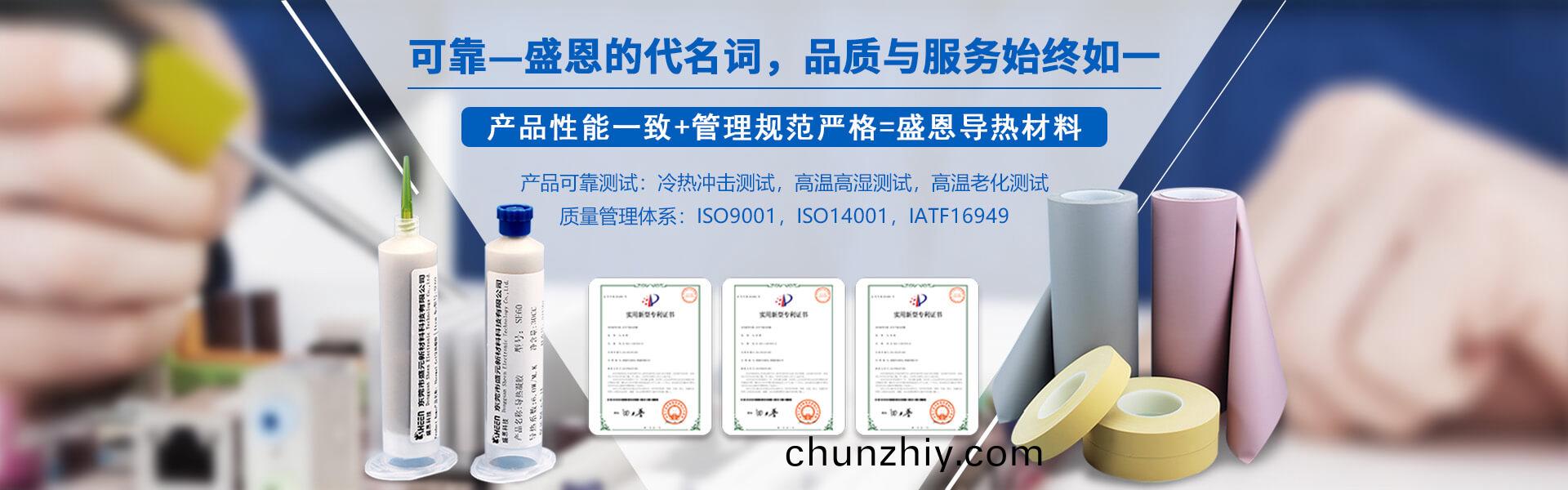 盛元(yuan)導(dao)熱材(cai)料