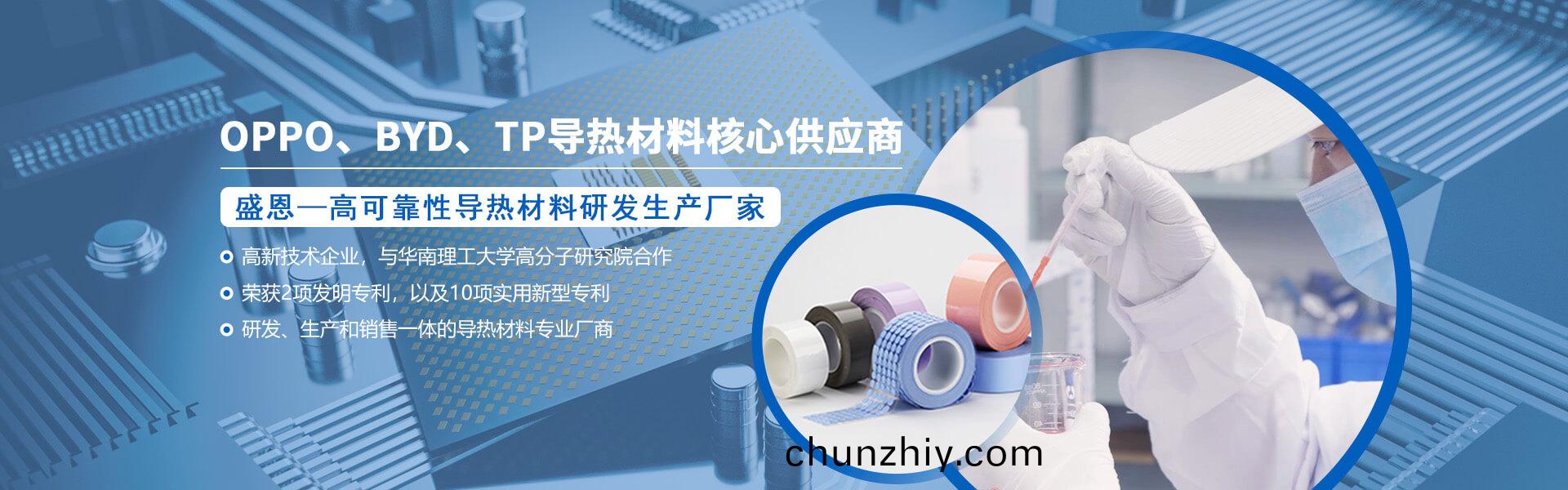 盛(sheng)元(yuan)導(dao)熱(re)材料